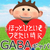 ギャバ　GABA